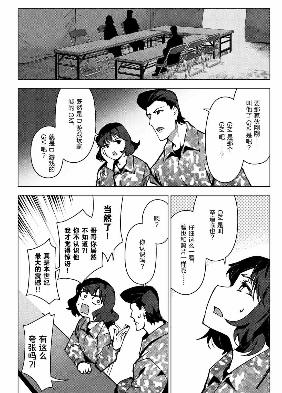 《达尔文游戏》漫画最新章节第99话 试看版免费下拉式在线观看章节第【30】张图片