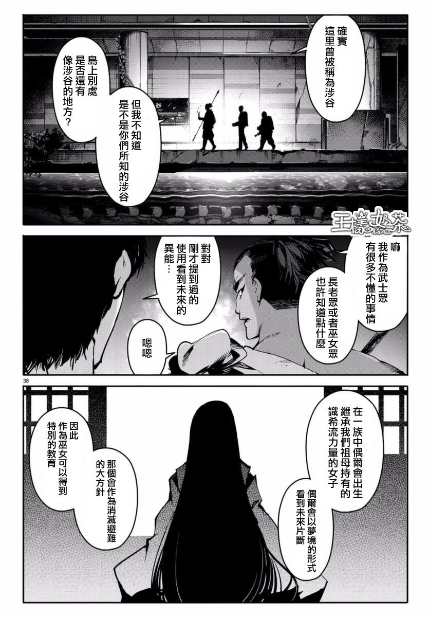 《达尔文游戏》漫画最新章节第41话免费下拉式在线观看章节第【38】张图片