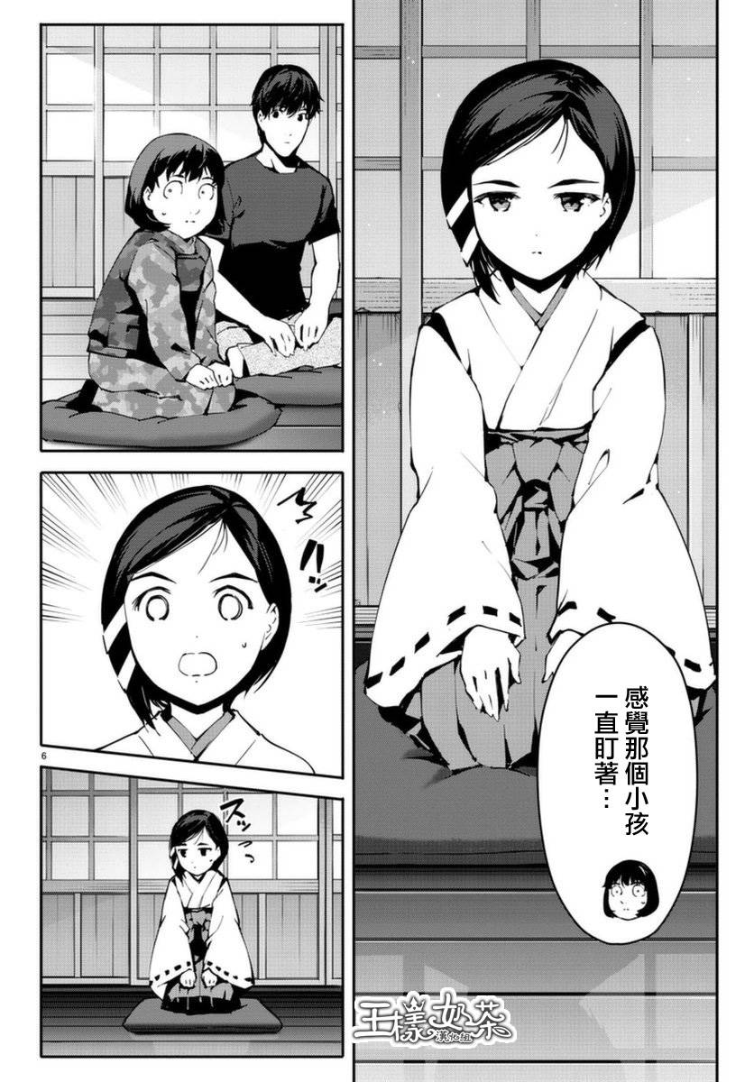 《达尔文游戏》漫画最新章节第42话免费下拉式在线观看章节第【6】张图片