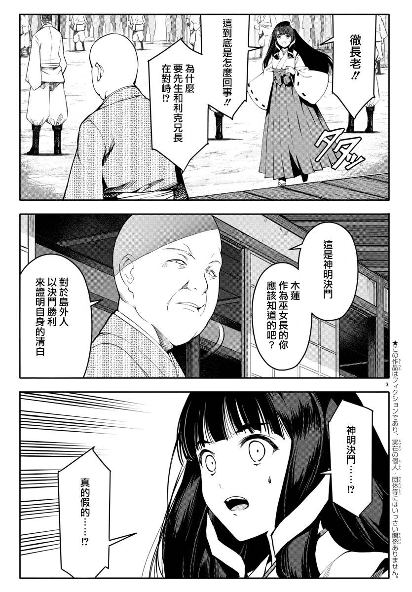 《达尔文游戏》漫画最新章节第45话免费下拉式在线观看章节第【3】张图片