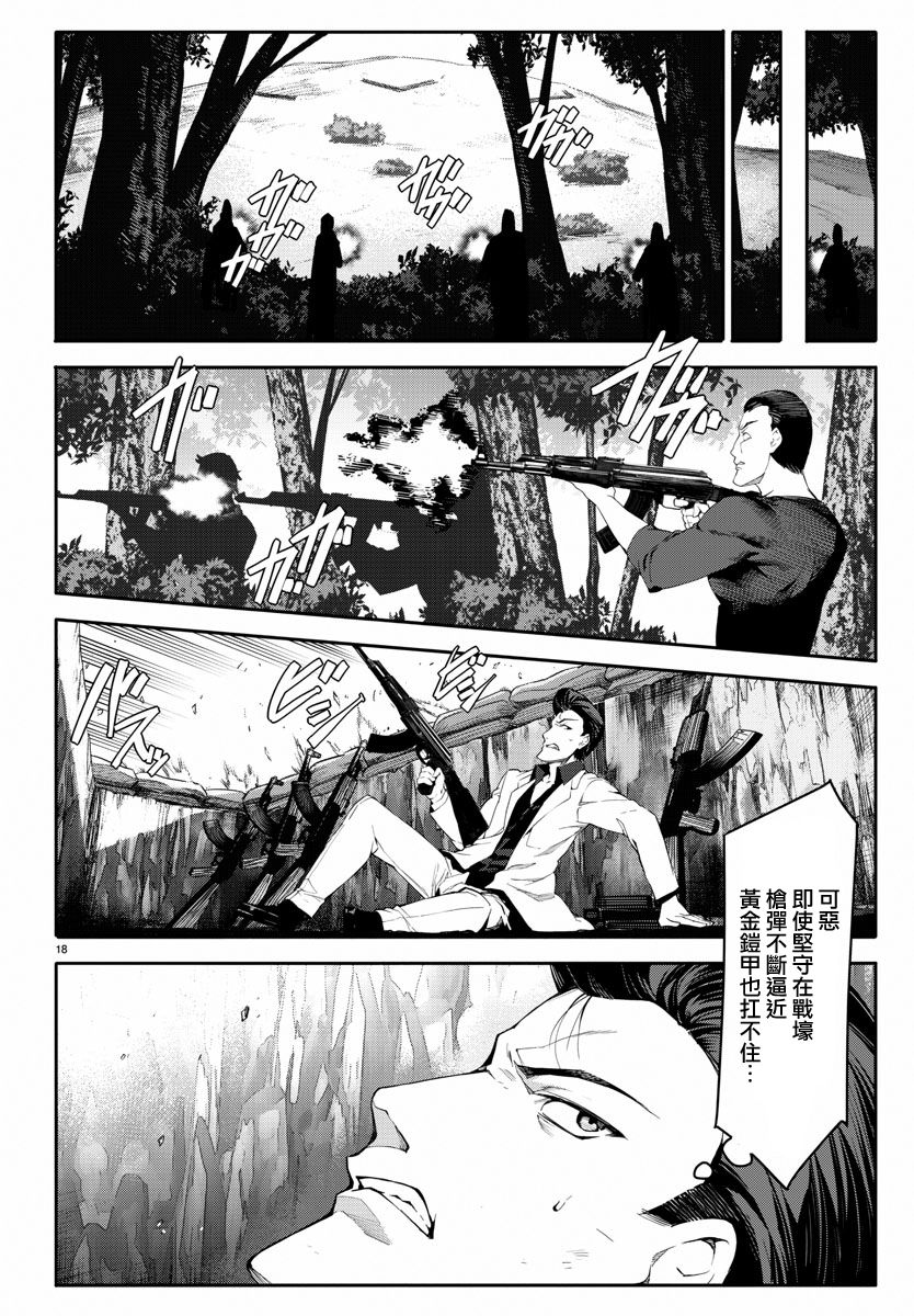 《达尔文游戏》漫画最新章节第47话免费下拉式在线观看章节第【18】张图片