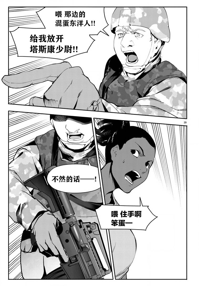 《达尔文游戏》漫画最新章节第65话免费下拉式在线观看章节第【29】张图片