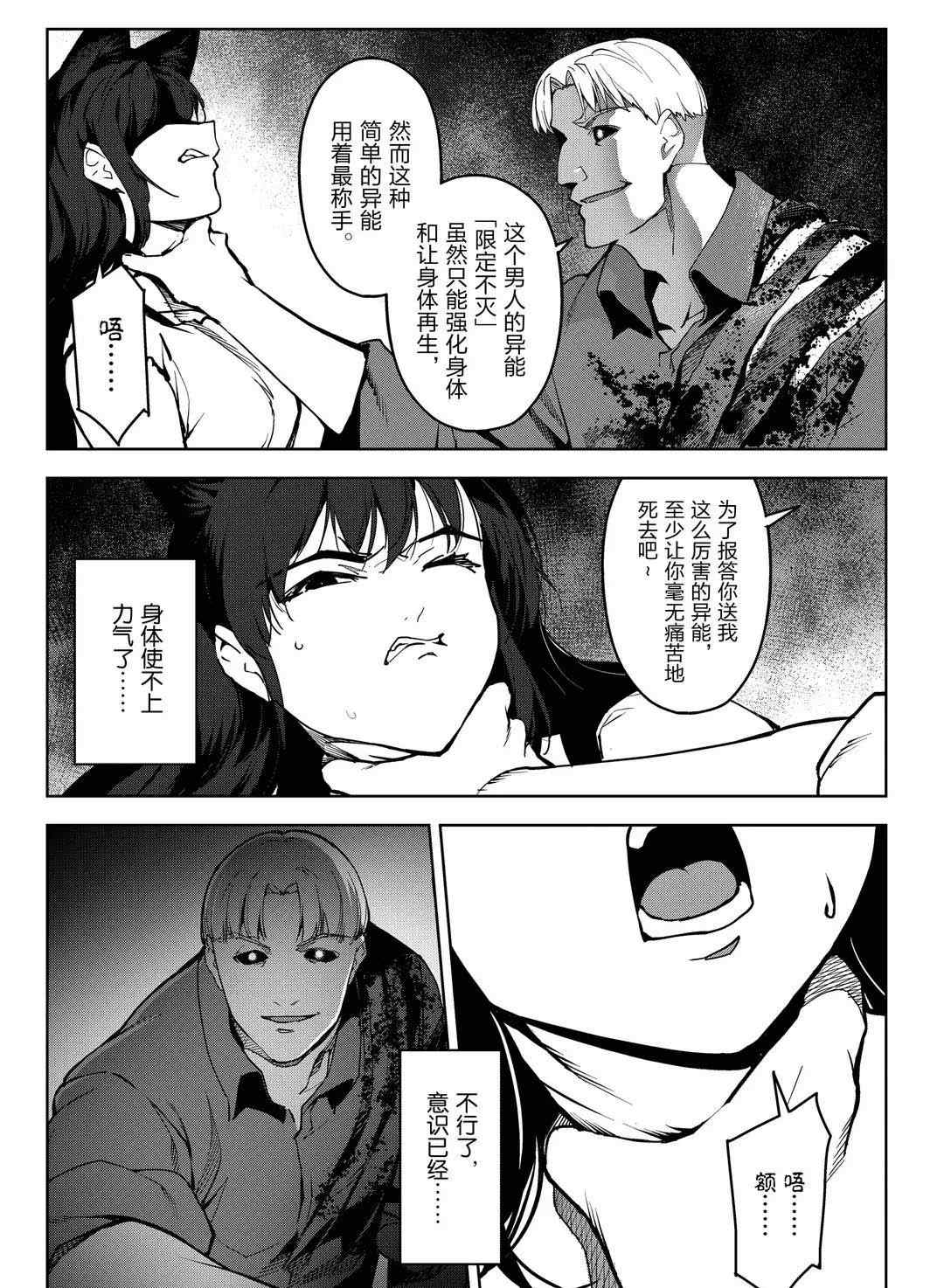 《达尔文游戏》漫画最新章节第92话 试看版免费下拉式在线观看章节第【17】张图片