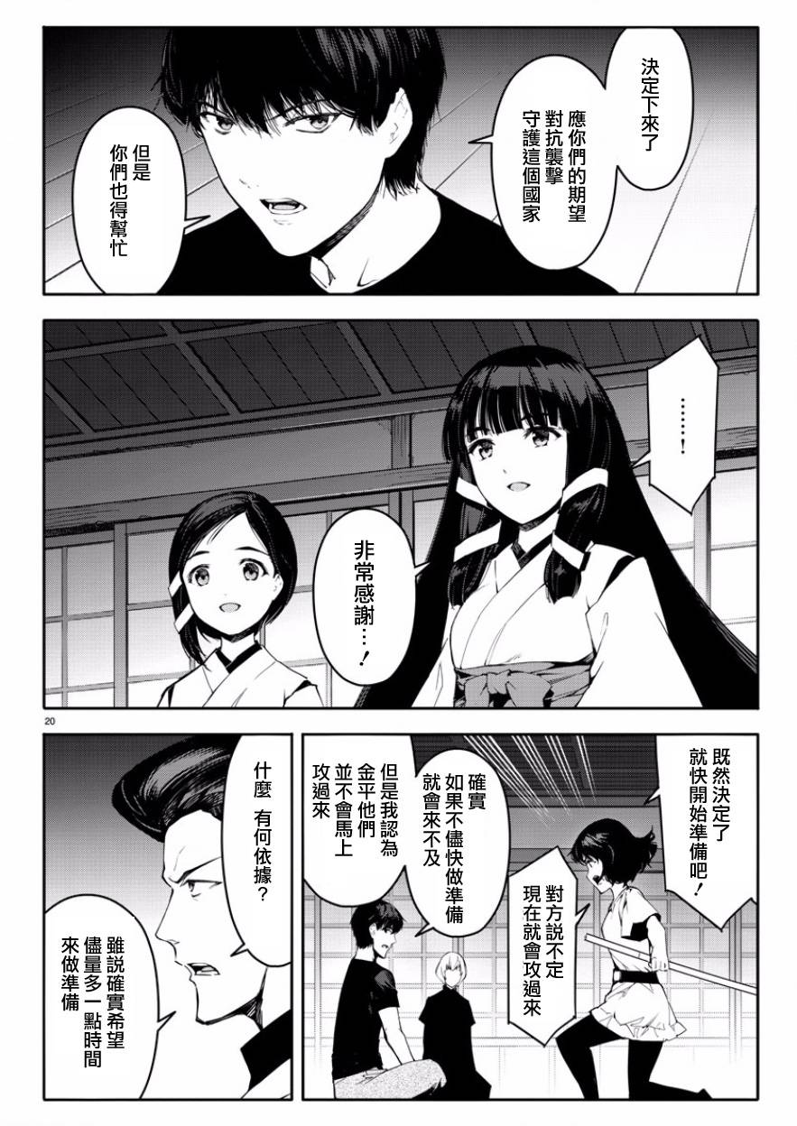 《达尔文游戏》漫画最新章节第43话免费下拉式在线观看章节第【20】张图片