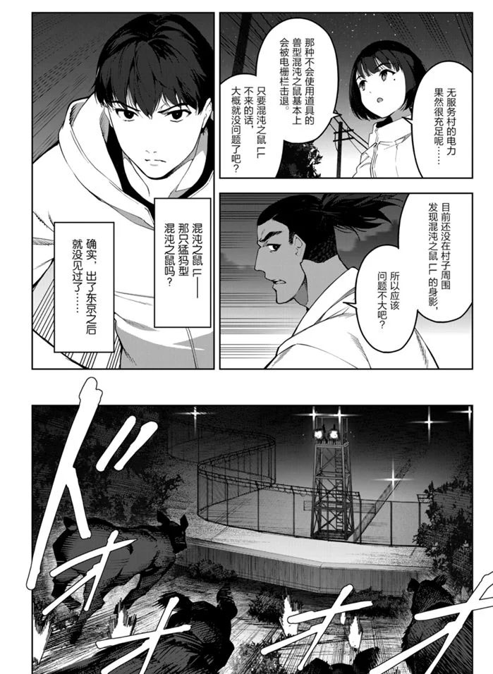 《达尔文游戏》漫画最新章节第90话 试看版免费下拉式在线观看章节第【30】张图片