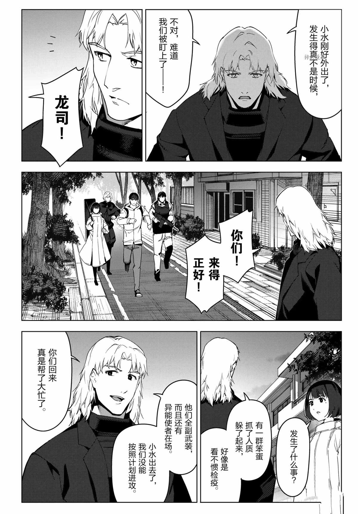 《达尔文游戏》漫画最新章节第96话 试看版免费下拉式在线观看章节第【24】张图片