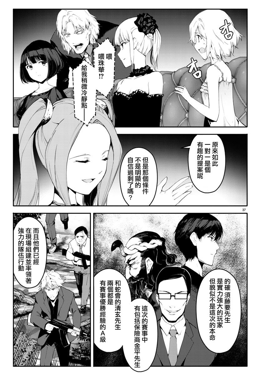 《达尔文游戏》漫画最新章节第38话免费下拉式在线观看章节第【38】张图片