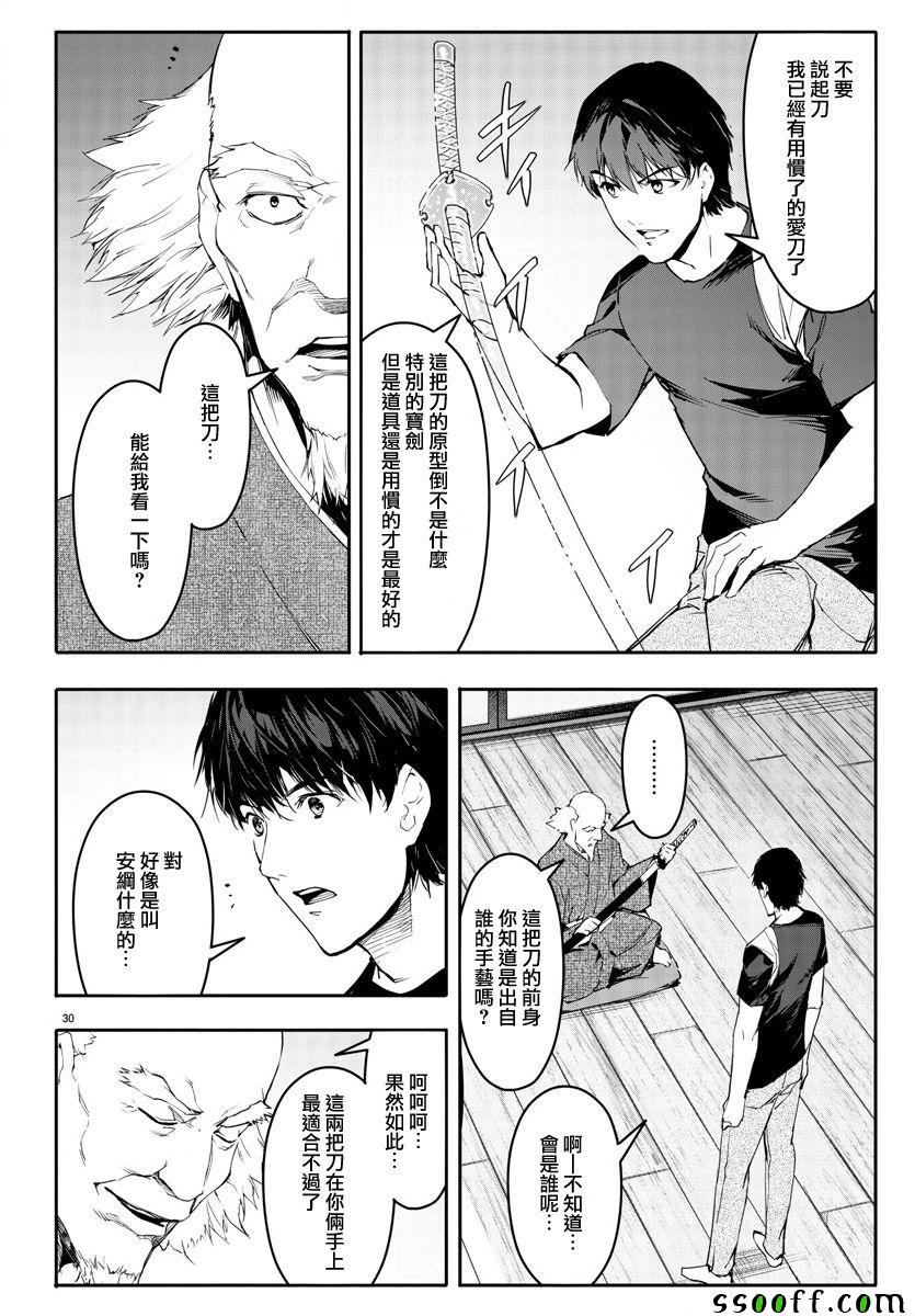 《达尔文游戏》漫画最新章节第49话免费下拉式在线观看章节第【30】张图片