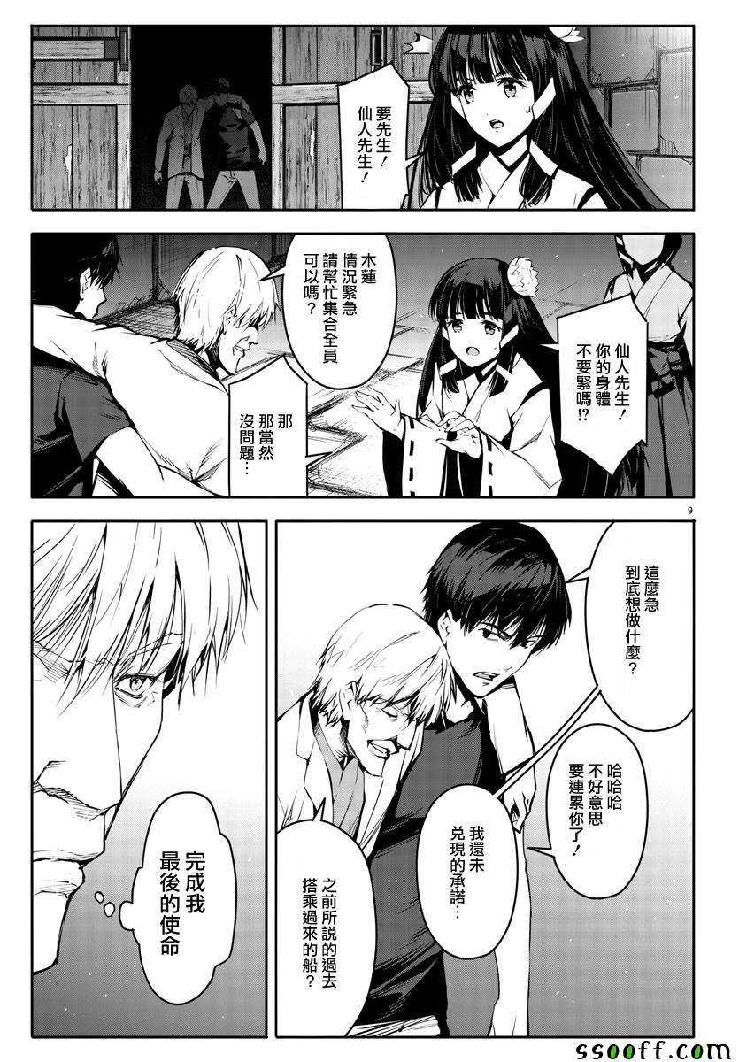 《达尔文游戏》漫画最新章节第50话免费下拉式在线观看章节第【11】张图片