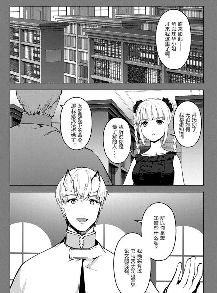 《达尔文游戏》漫画最新章节第86话免费下拉式在线观看章节第【15】张图片