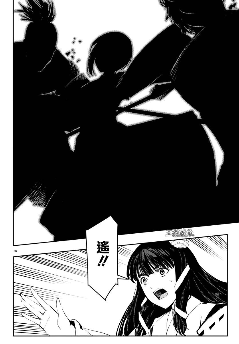 《达尔文游戏》漫画最新章节第45话免费下拉式在线观看章节第【26】张图片