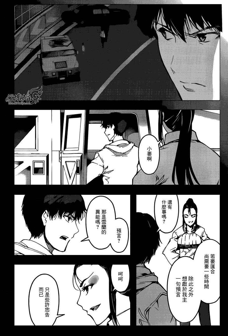 《达尔文游戏》漫画最新章节第26话免费下拉式在线观看章节第【31】张图片