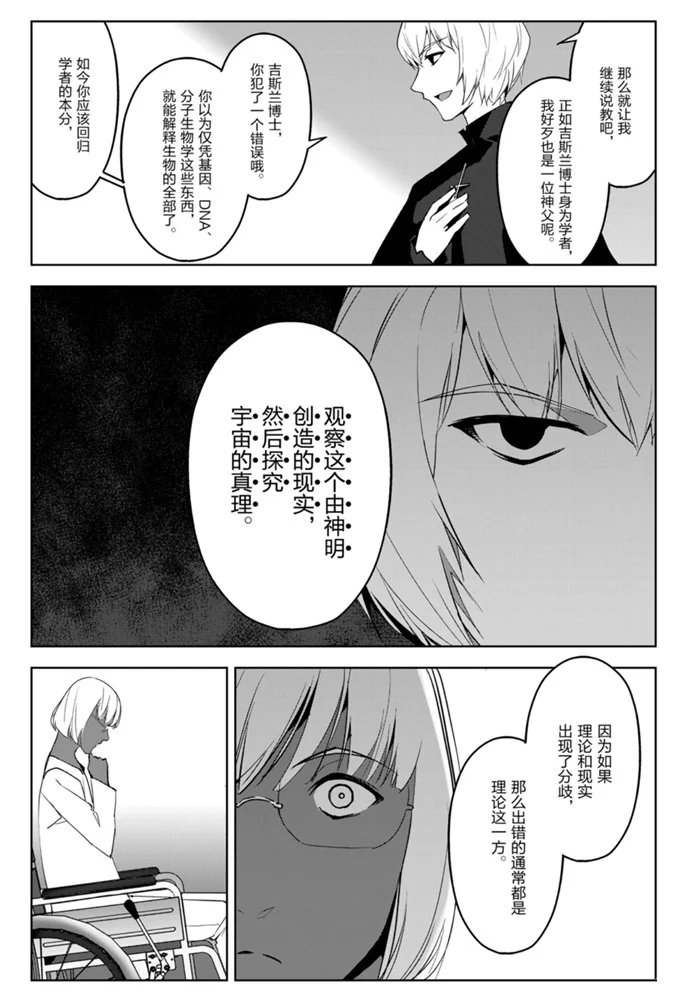 《达尔文游戏》漫画最新章节第87话 试看版免费下拉式在线观看章节第【35】张图片