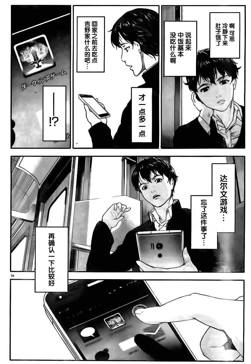 《达尔文游戏》漫画最新章节第1话免费下拉式在线观看章节第【37】张图片