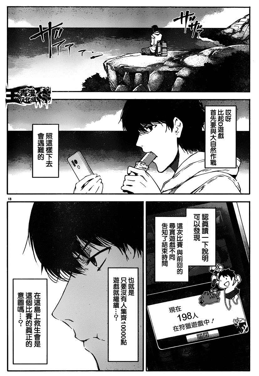 《达尔文游戏》漫画最新章节第35话免费下拉式在线观看章节第【17】张图片