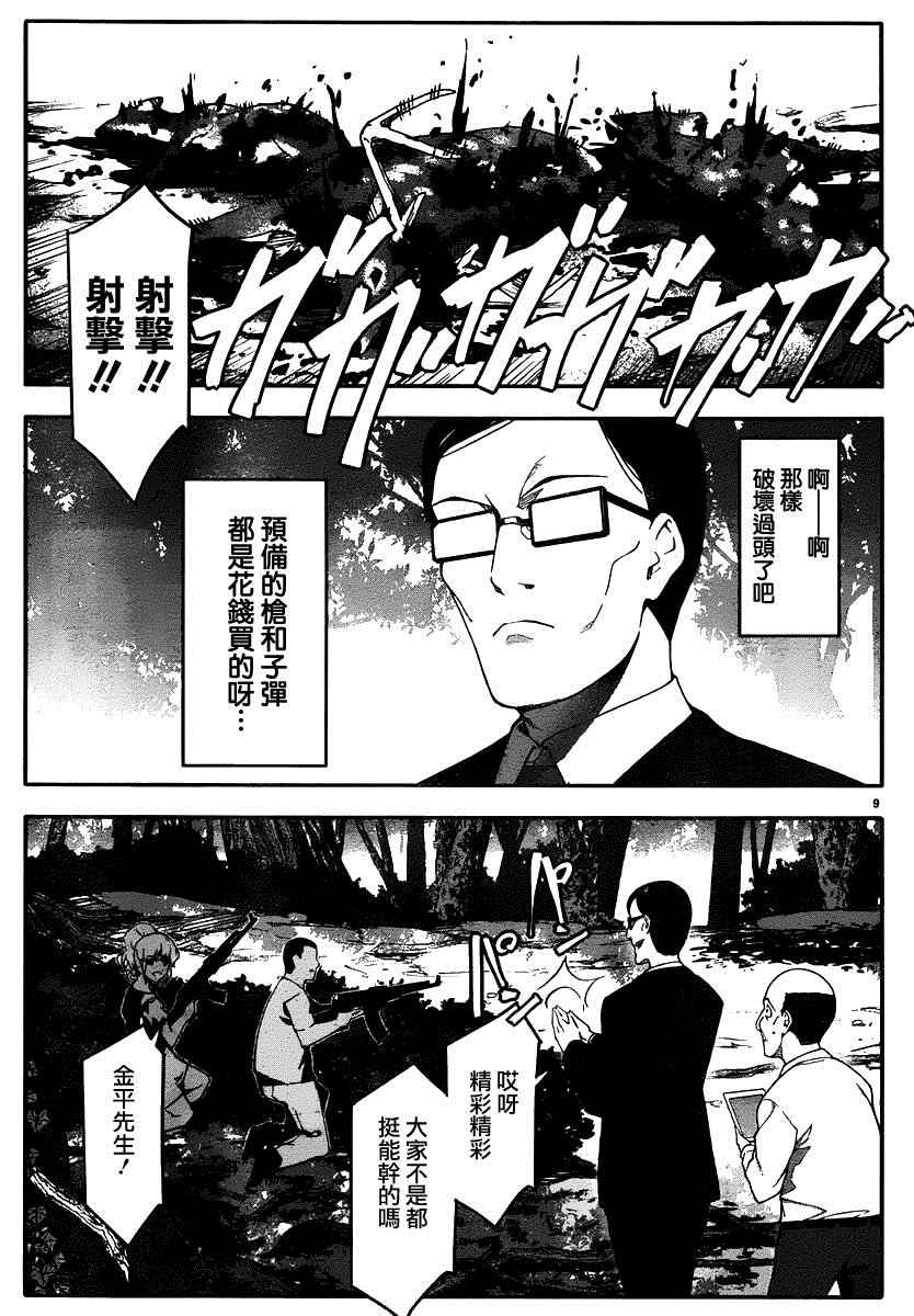 《达尔文游戏》漫画最新章节第37话免费下拉式在线观看章节第【9】张图片