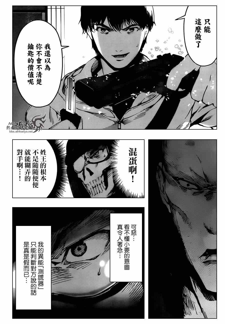 《达尔文游戏》漫画最新章节第21话免费下拉式在线观看章节第【8】张图片