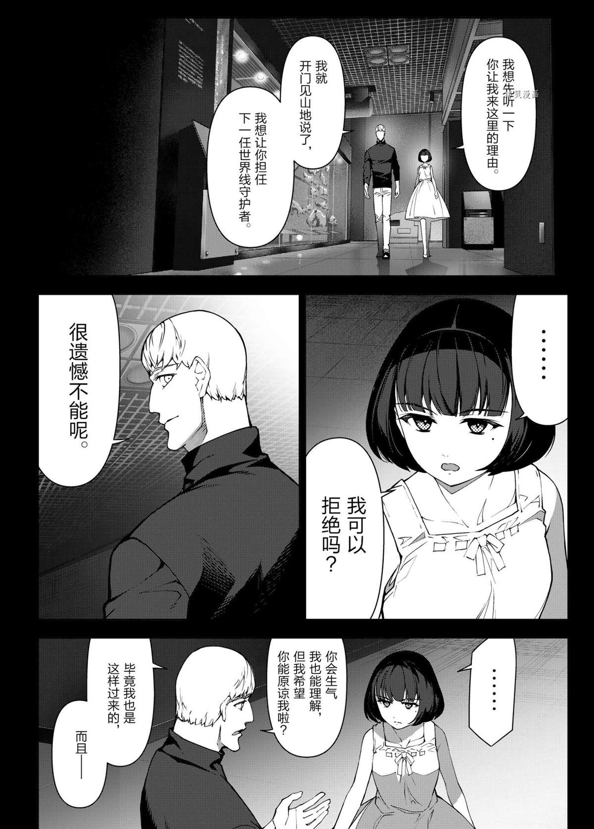 《达尔文游戏》漫画最新章节第107话 试看版免费下拉式在线观看章节第【3】张图片