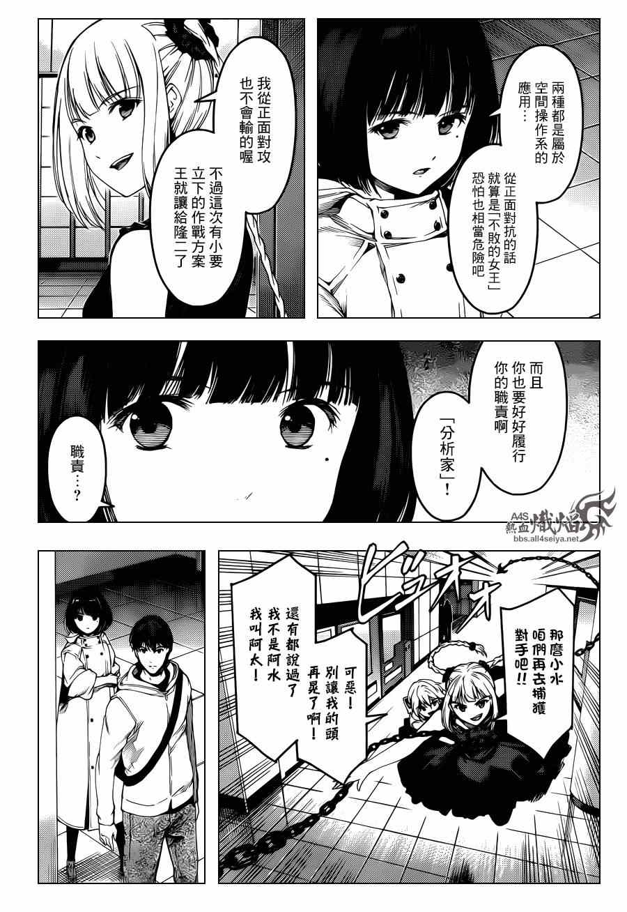 《达尔文游戏》漫画最新章节第20话免费下拉式在线观看章节第【20】张图片