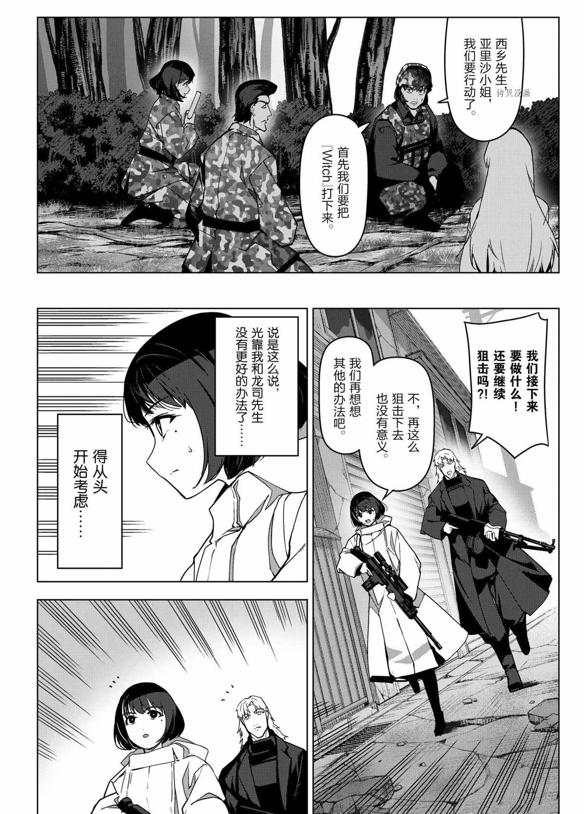 《达尔文游戏》漫画最新章节第102话 试看版免费下拉式在线观看章节第【24】张图片