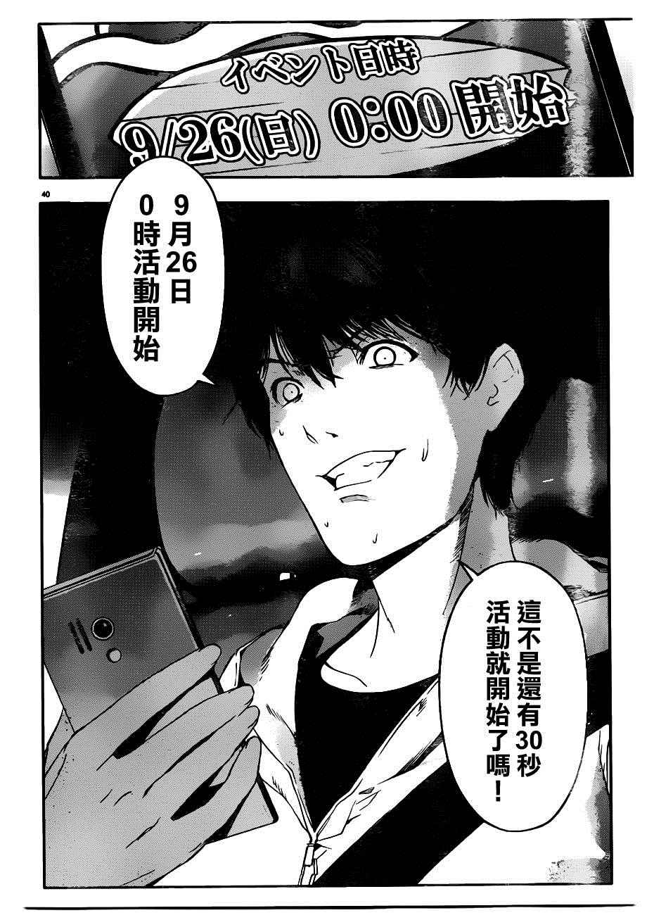 《达尔文游戏》漫画最新章节第34话免费下拉式在线观看章节第【40】张图片