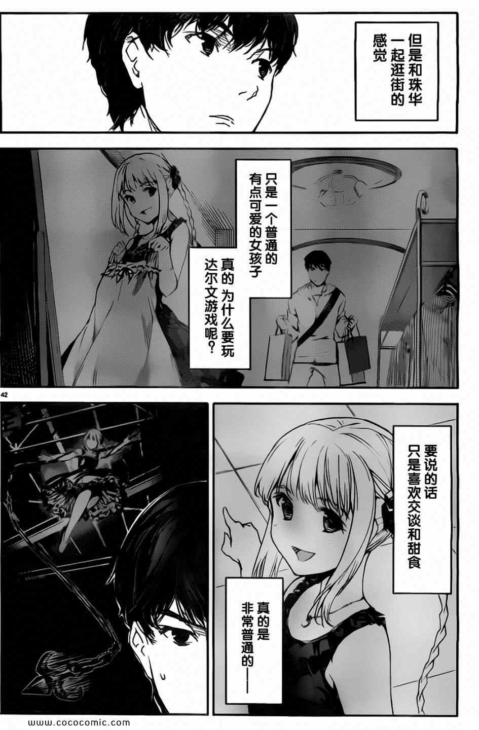 《达尔文游戏》漫画最新章节第7话免费下拉式在线观看章节第【42】张图片