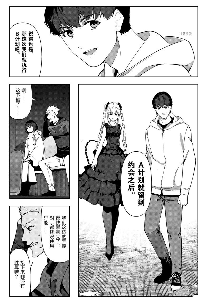 《达尔文游戏》漫画最新章节第117话 试看版免费下拉式在线观看章节第【23】张图片