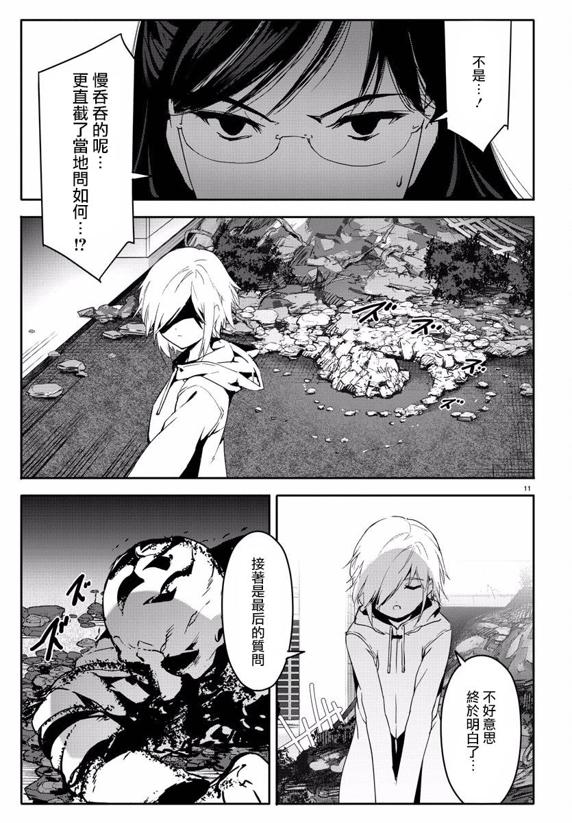 《达尔文游戏》漫画最新章节第59话免费下拉式在线观看章节第【12】张图片