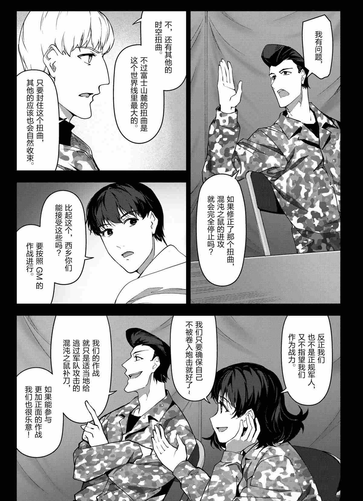 《达尔文游戏》漫画最新章节第100话 试看版免费下拉式在线观看章节第【33】张图片