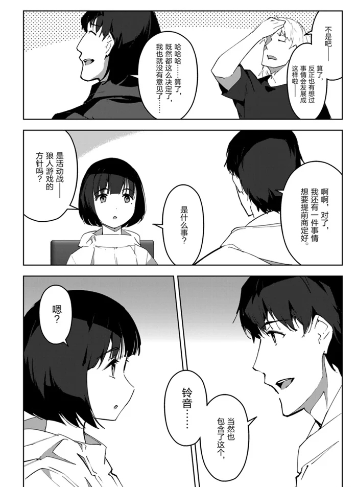 《达尔文游戏》漫画最新章节第87话 试看版免费下拉式在线观看章节第【16】张图片