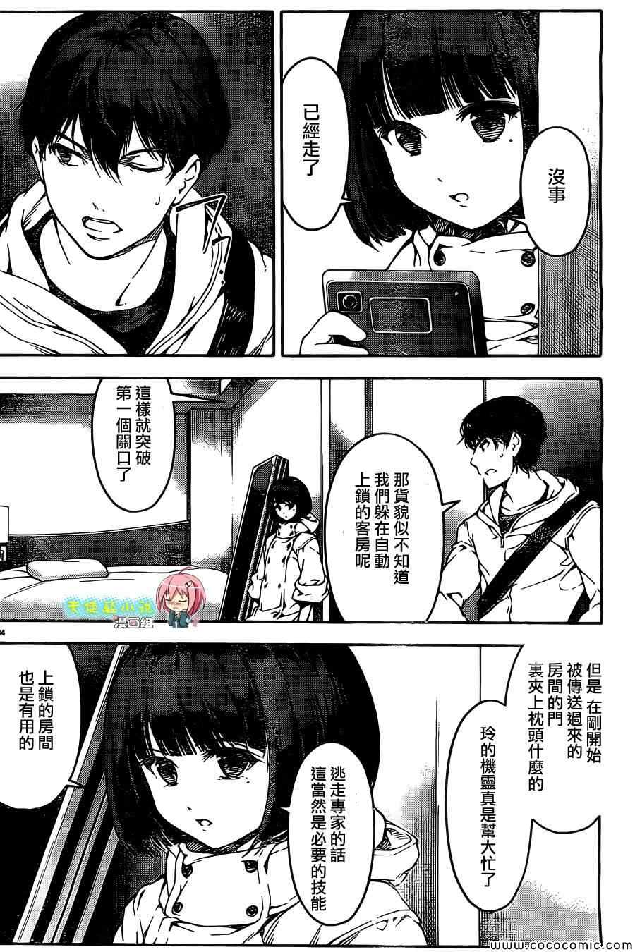 《达尔文游戏》漫画最新章节第11话免费下拉式在线观看章节第【38】张图片