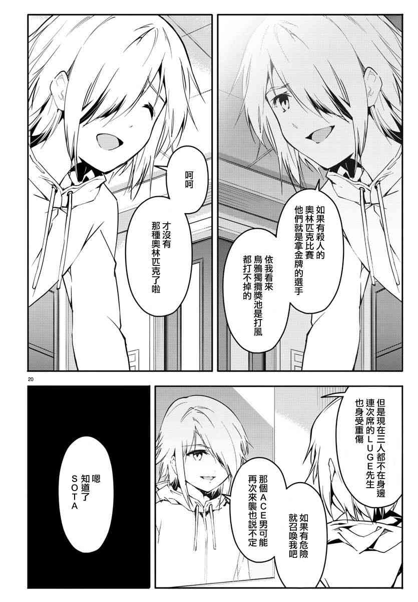 《达尔文游戏》漫画最新章节第57话免费下拉式在线观看章节第【20】张图片