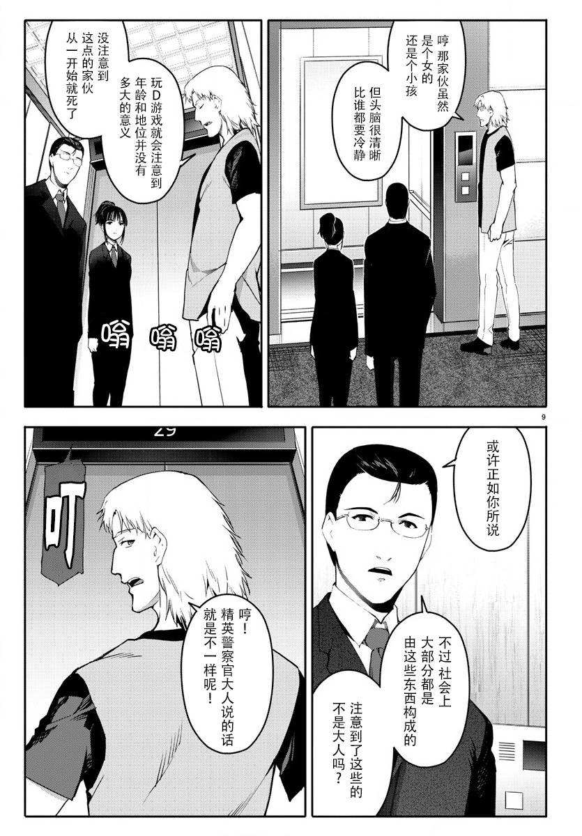 《达尔文游戏》漫画最新章节第65话免费下拉式在线观看章节第【9】张图片