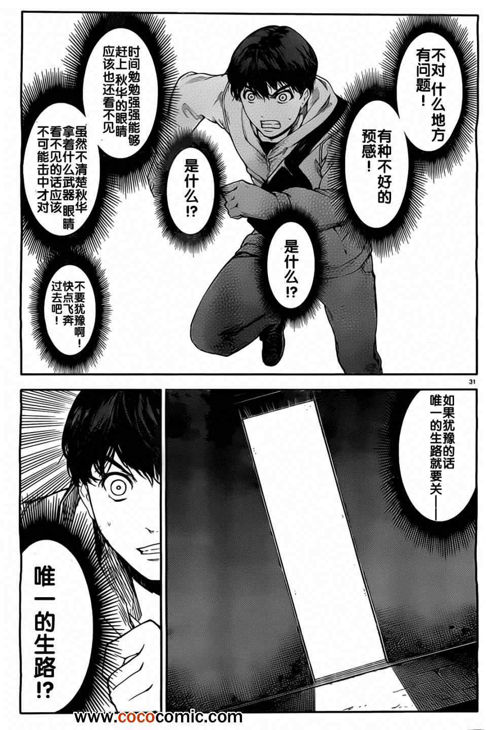 《达尔文游戏》漫画最新章节第5话免费下拉式在线观看章节第【31】张图片