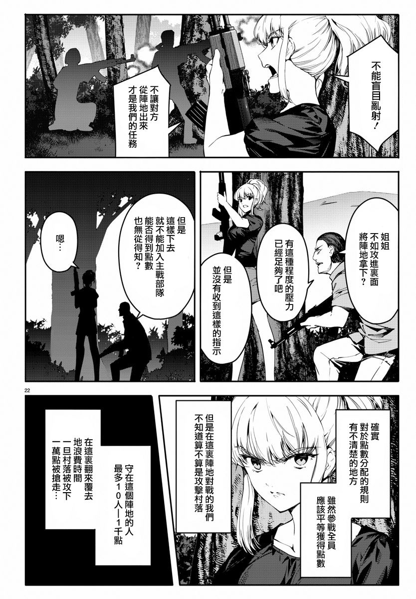 《达尔文游戏》漫画最新章节第47话免费下拉式在线观看章节第【22】张图片