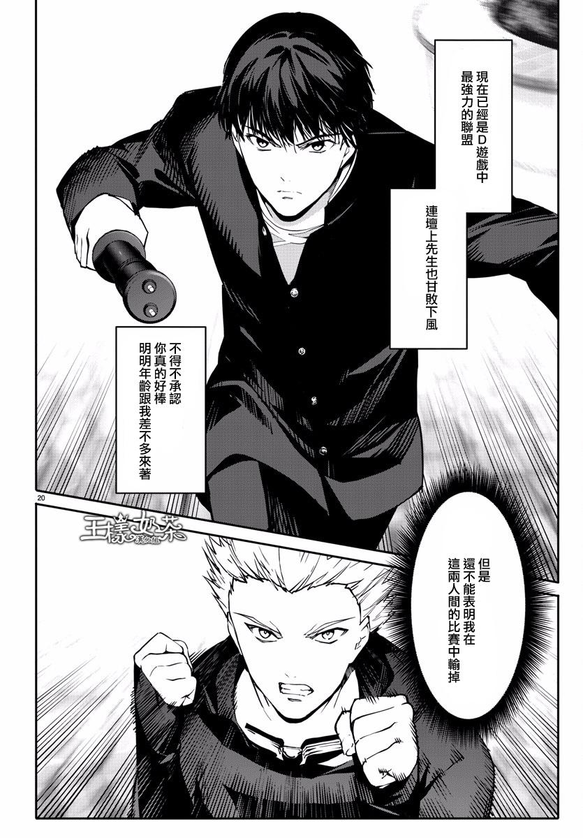 《达尔文游戏》漫画最新章节第55话免费下拉式在线观看章节第【21】张图片