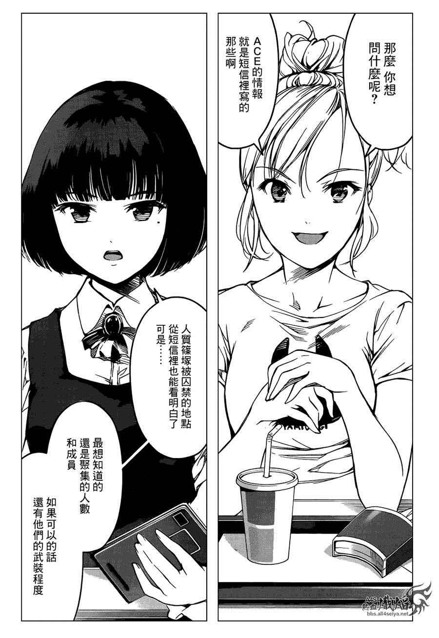 《达尔文游戏》漫画最新章节第26话免费下拉式在线观看章节第【24】张图片