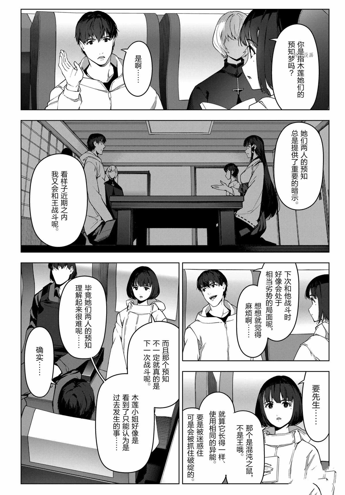 《达尔文游戏》漫画最新章节第96话 试看版免费下拉式在线观看章节第【20】张图片