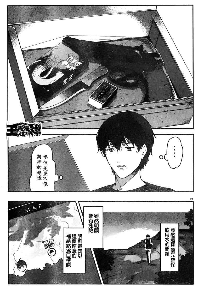 《达尔文游戏》漫画最新章节第35话免费下拉式在线观看章节第【22】张图片