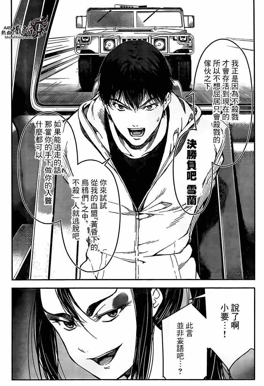 《达尔文游戏》漫画最新章节第24话免费下拉式在线观看章节第【28】张图片