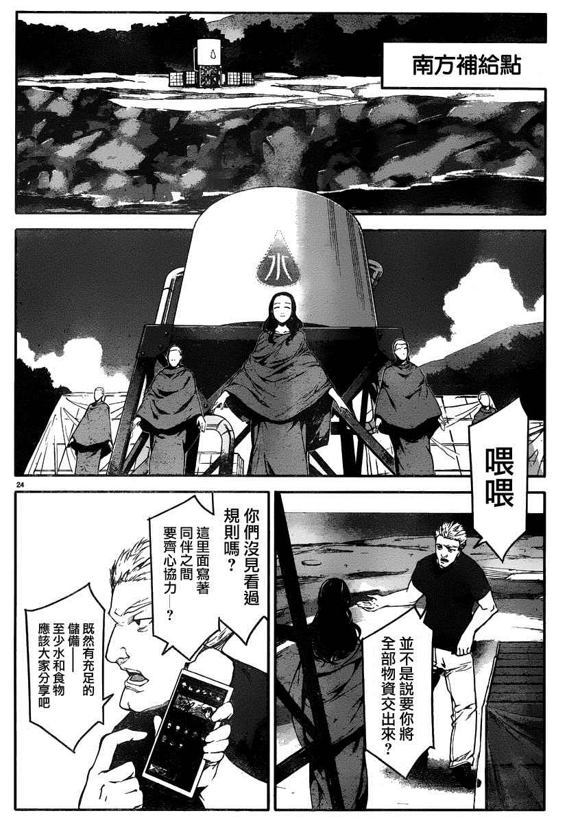 《达尔文游戏》漫画最新章节第35话免费下拉式在线观看章节第【23】张图片