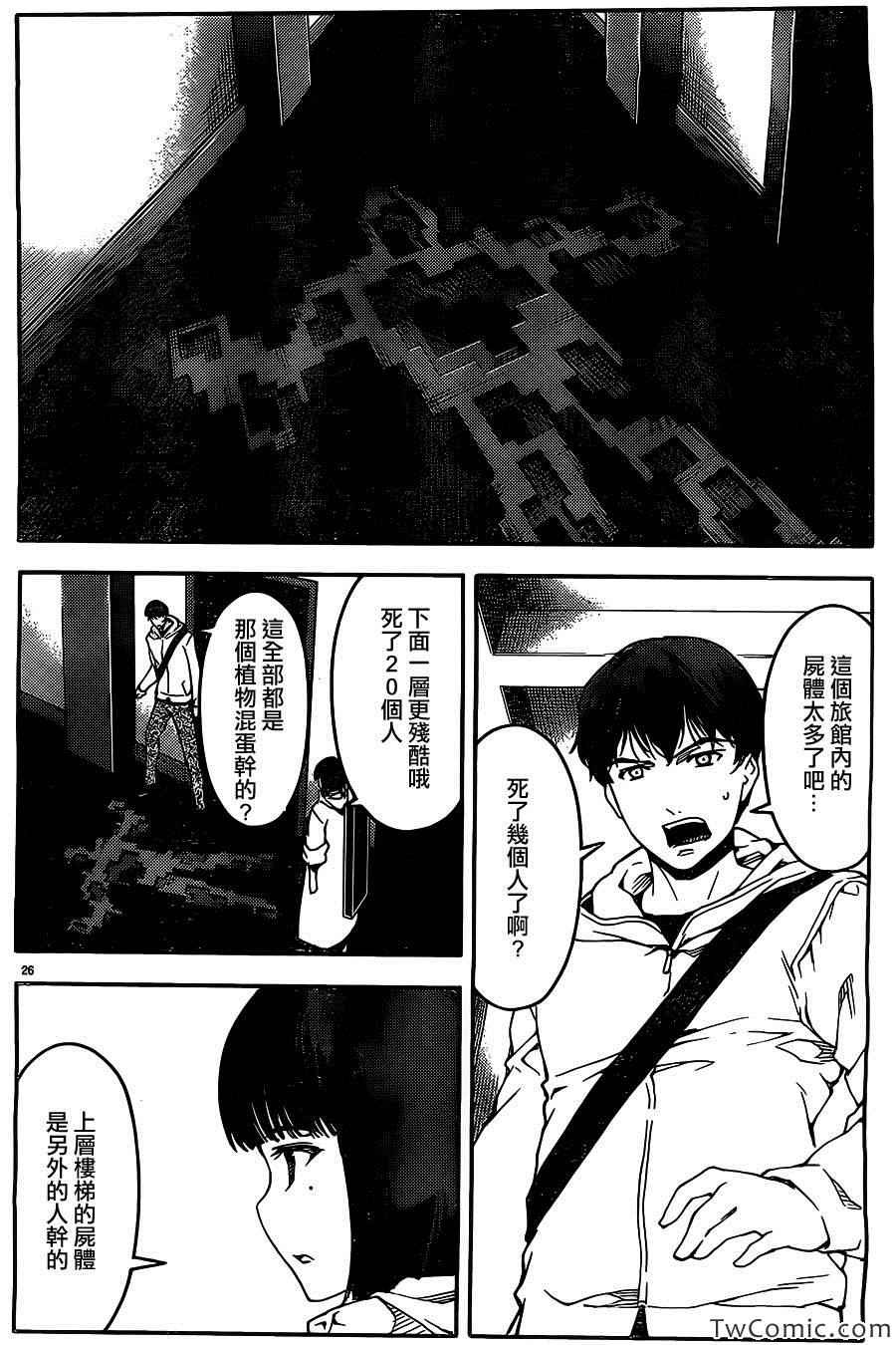 《达尔文游戏》漫画最新章节第10话免费下拉式在线观看章节第【27】张图片