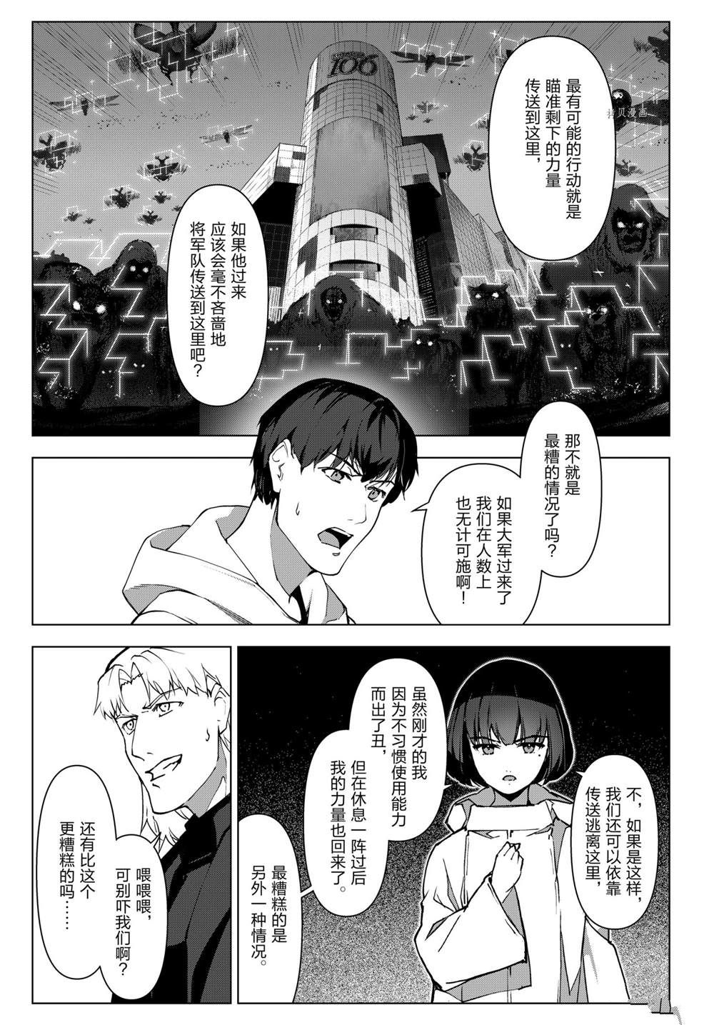 《达尔文游戏》漫画最新章节第108话 试看版免费下拉式在线观看章节第【33】张图片