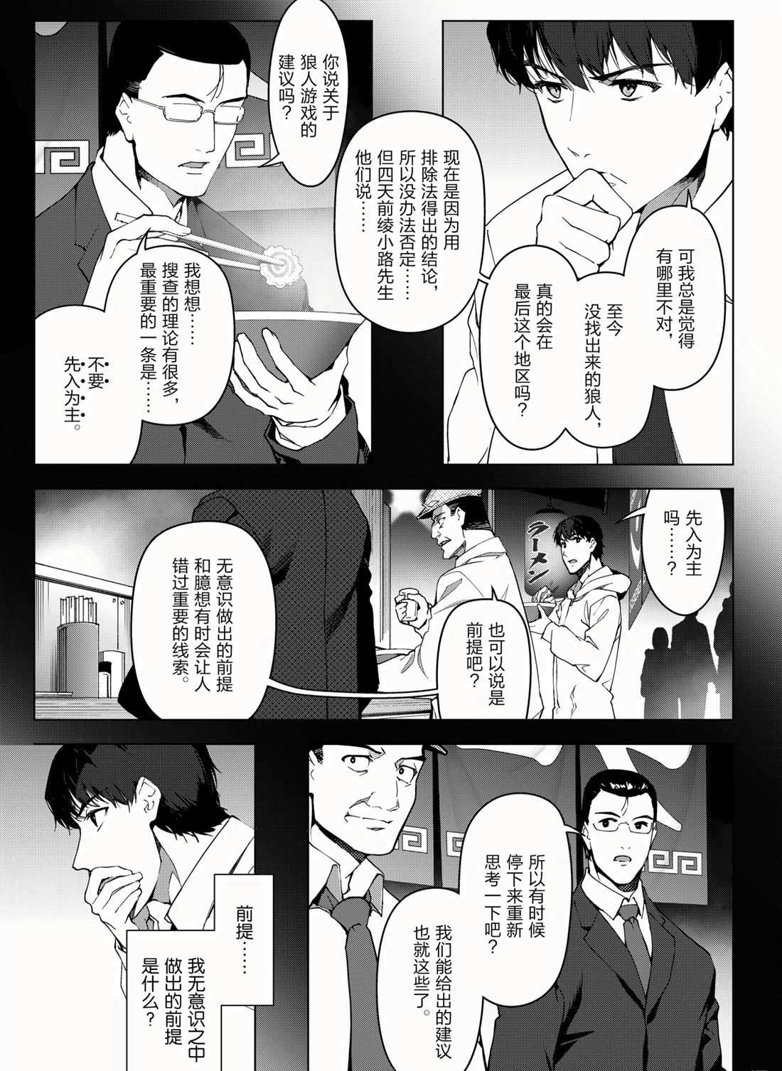 《达尔文游戏》漫画最新章节第95话 试看版免费下拉式在线观看章节第【17】张图片