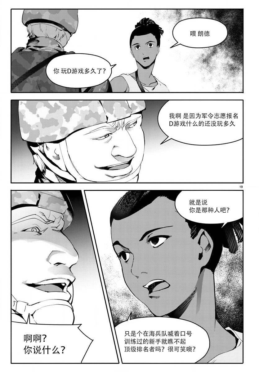 《达尔文游戏》漫画最新章节第65话免费下拉式在线观看章节第【20】张图片