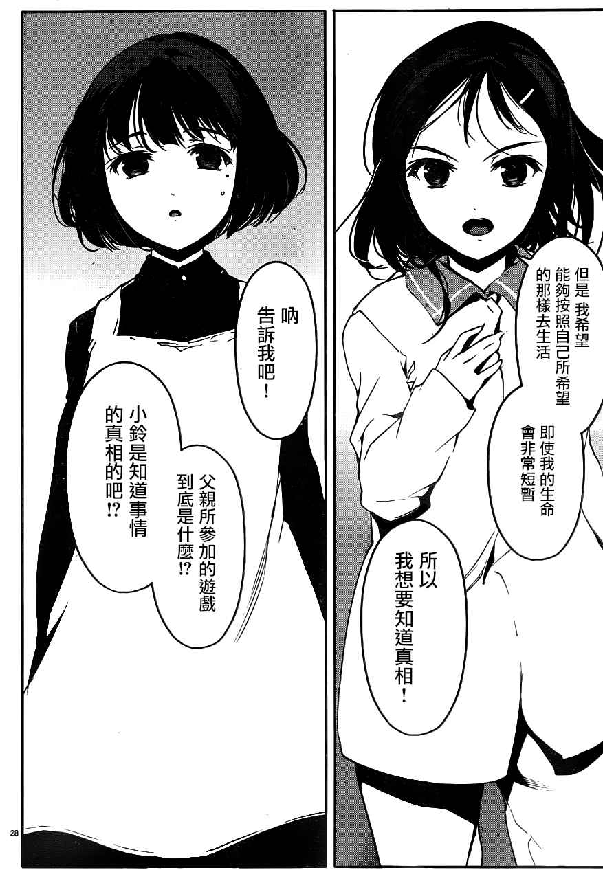 《达尔文游戏》漫画最新章节第31话免费下拉式在线观看章节第【31】张图片