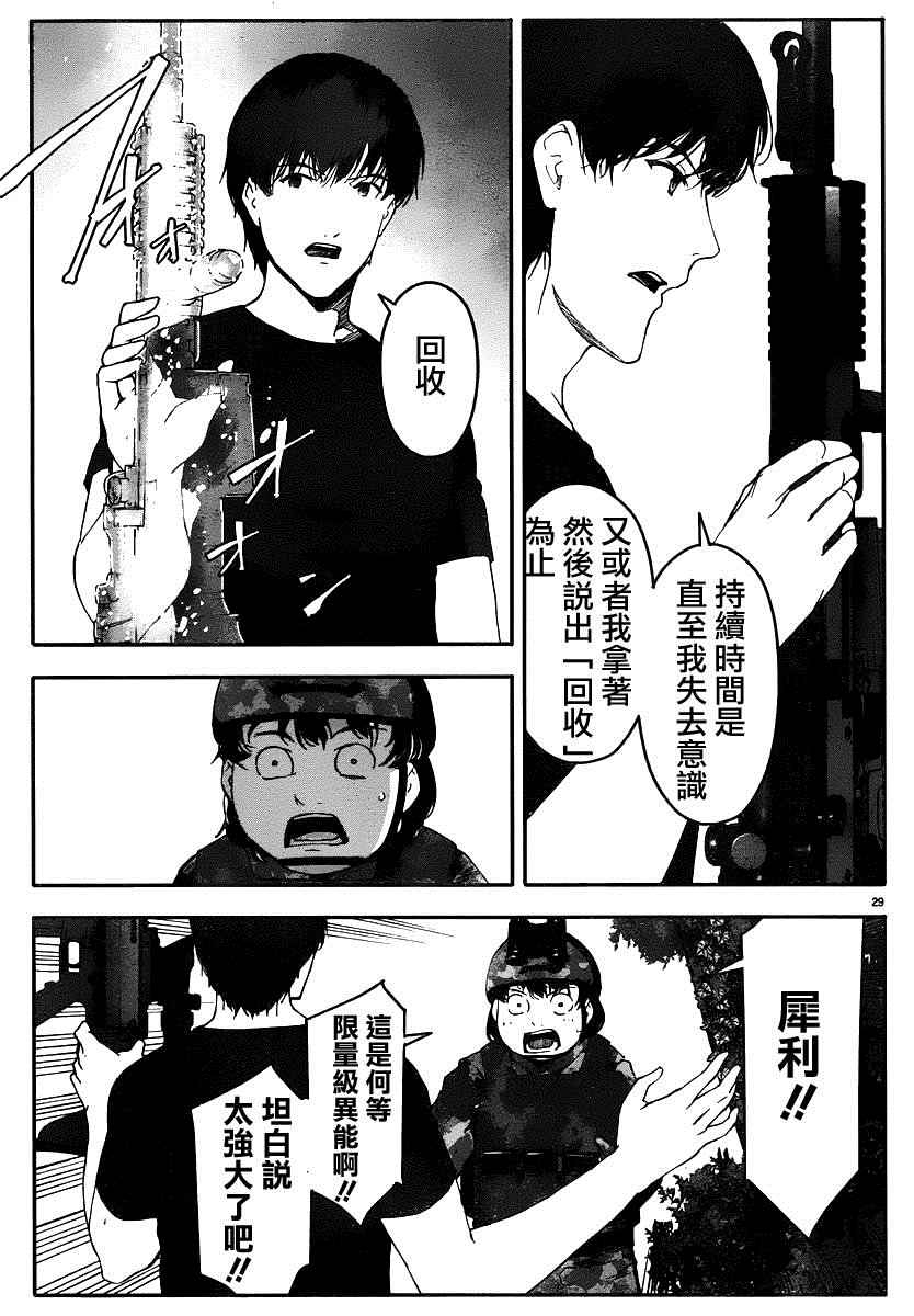 《达尔文游戏》漫画最新章节第37话免费下拉式在线观看章节第【29】张图片