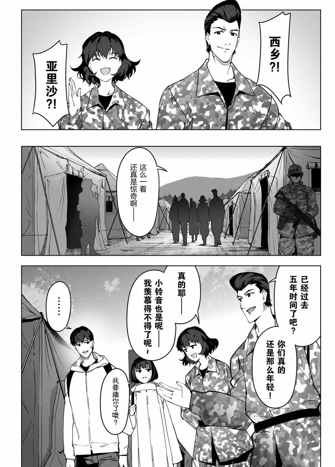 《达尔文游戏》漫画最新章节第99话 试看版免费下拉式在线观看章节第【22】张图片