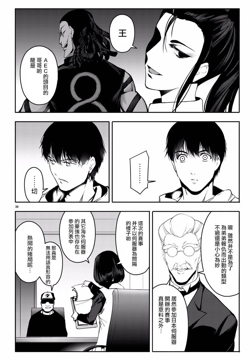 《达尔文游戏》漫画最新章节第60话免费下拉式在线观看章节第【38】张图片