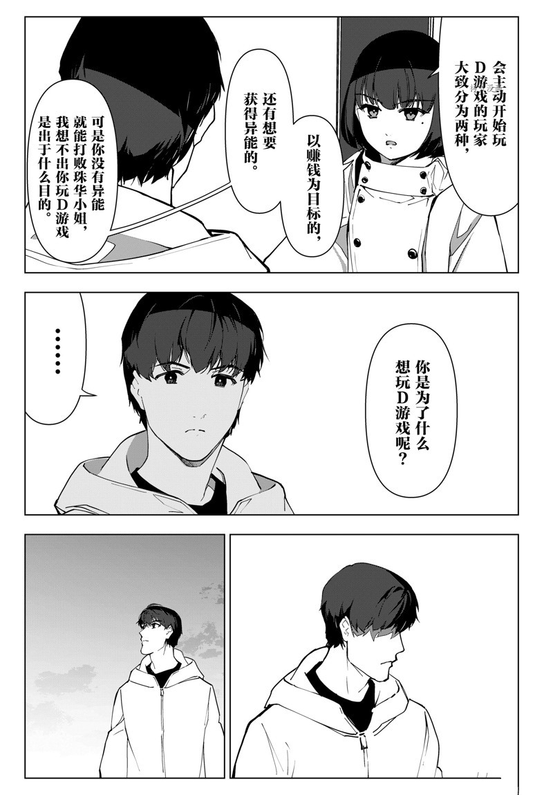 《达尔文游戏》漫画最新章节第113话 试看版免费下拉式在线观看章节第【29】张图片